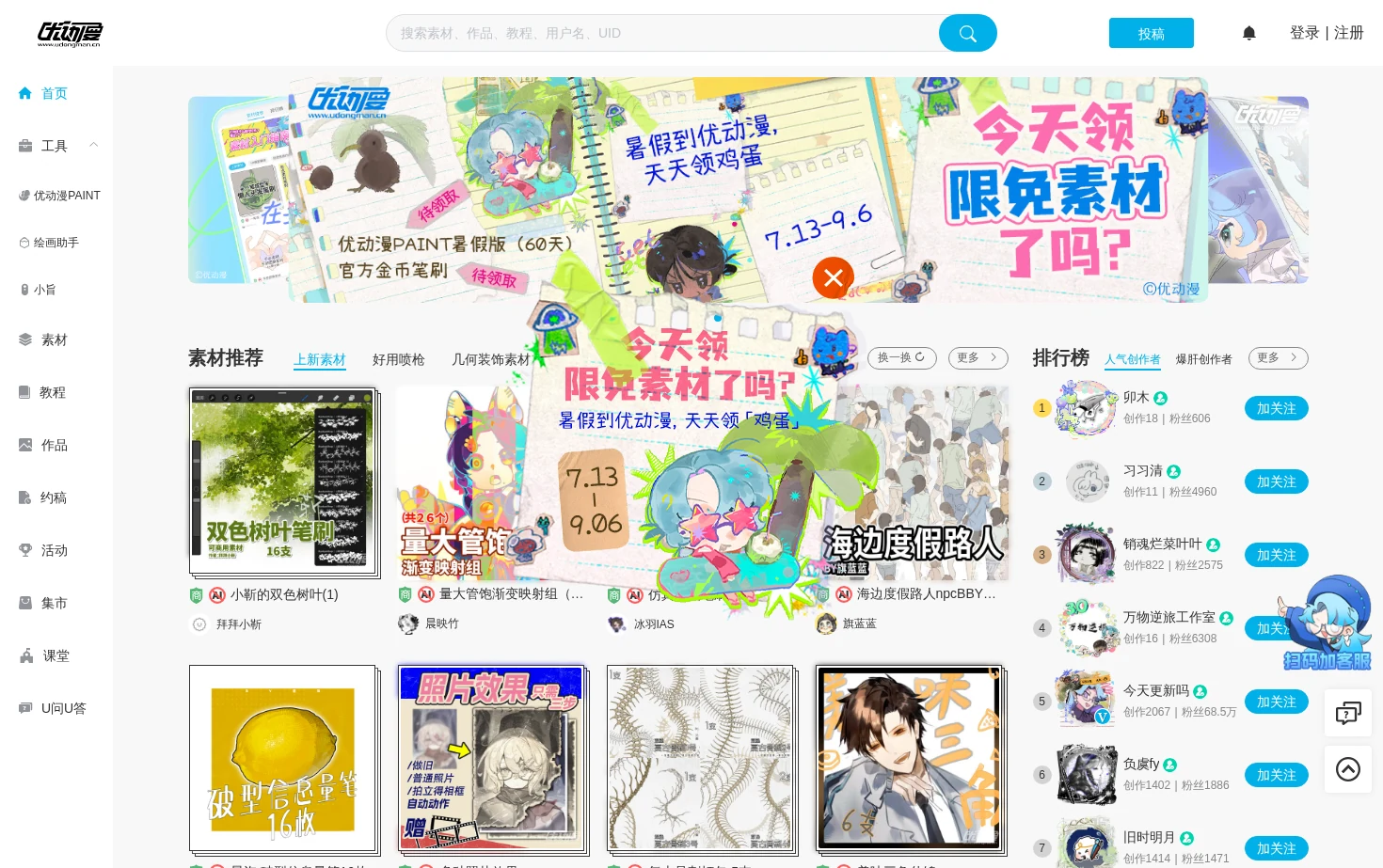 优动漫 页面快照